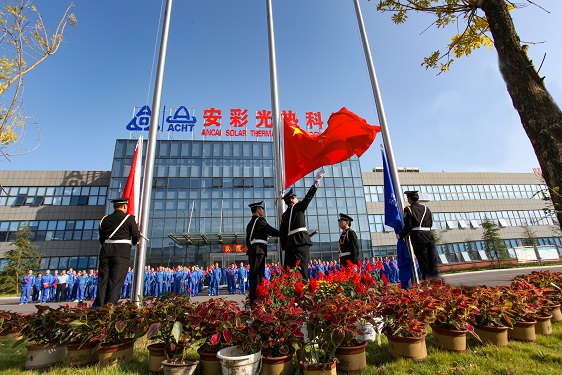 五星紅旗，我愿做你光華中淡淡的一筆——安彩高科舉行 國慶升旗儀式